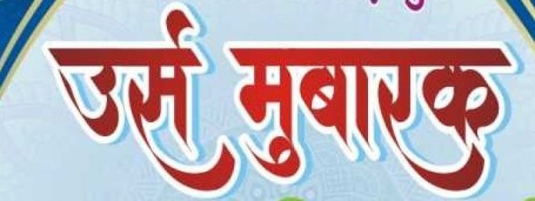 कल खाराखेड़ी स्थित गेबशाह दरगाह पर होगा सर्वधर्म सामूहिक विवाह सम्मेलन, 74 जोड़ो का एक ही मंडप में होगा विवाह और निकाह