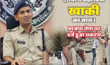 खबर का असर:एसपी ने बढ़ा दिया खाकी का मान, भाजपा नेता की अभद्रता के कारण टूट रहा था पुलिस का मनोबल, दर्ज हुआ कई धाराओं में प्रकरण