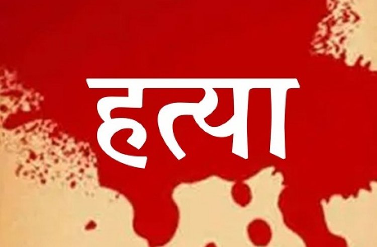 रावटी में हुई हत्या का खुलासा, भाभी से बात करने से टोका तो कर दी हत्या, पुलिस को भी गुमराह किया