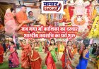 आज से मां दुर्गा का पर्व नवरात्रि शुरू, सुबह से माँ कालिका के दर्शन करने पहुँचें श्रद्धालु,सुबह सुबह हुआ गरबारास
