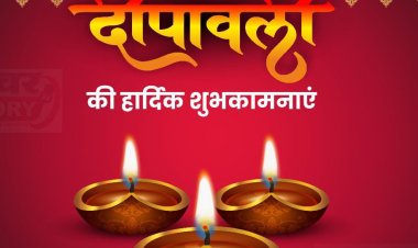 रतलाम: दीपावली पर्व को लेकर सभी और उत्साह का माहौल.... जानें दिवाली की  तिथि, शुभ मुहूर्त और पूजाविधि