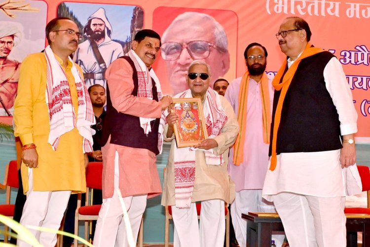 वनवासी मजदूर भाई-बहनों की सभी समस्याओं का समाधान किया जाएगा : मुख्यमंत्री डा. यादव प्रदेश में निवेश करने वाले उद्योगपति औद्योगिक परिसर में मजदूरों के लिए सुविधाजनक पक्के आवास बनाए, ऐसा प्रावधान किया जाएगा अखिल भारतीय वनवासी ग्रामीण मजदूर महासंघ के सातवें अधिवेशन का मुख्यमंत्री ने किया उद्घाटन