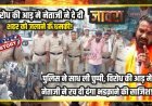 विरोध की आड़ में नेताजी ने दे दी जावरा शहर को जलाने की धमकी, पुलिस ने साध ली चुप्पी, विरोध की आड़ में नेताजी ने रच दी दंगा भडक़ाने की साजिश! अब कार्यवाही का इंतजार