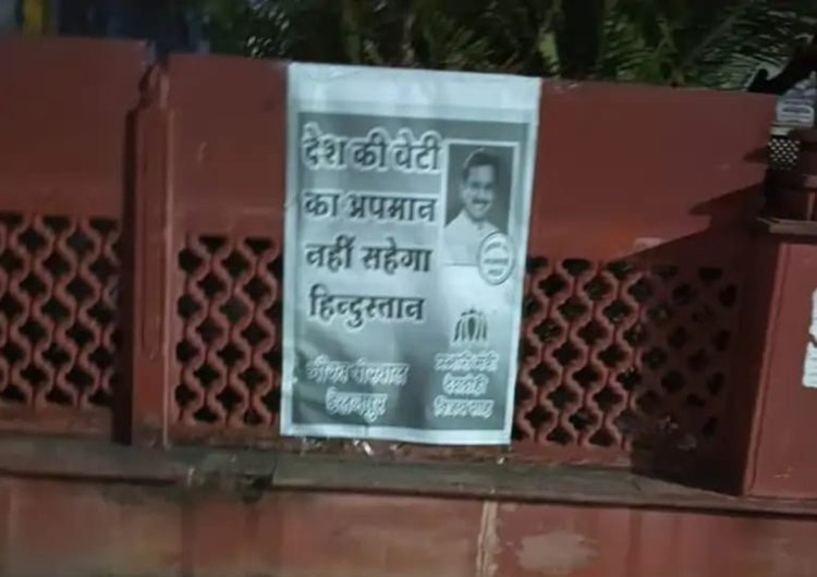 पोस्टर वार: मंत्री विजय शाह के खिलाफ रतलाम में लगे पोस्टर...लिखा-देश की बेटी का अपमान नही सहेगा हिन्दुस्तान