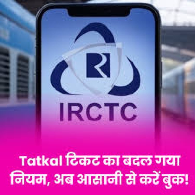 भारतीय रेल ने बदले तत्काल टिकट के नियम, फर्जी बुकिंग से छुटकारा पाने के लिए भारतीय रेल ने तत्काल बुकिंग में किए 7 बड़े बदलाव, देखें