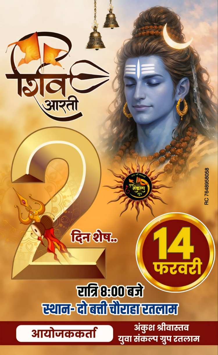 युवा संकल्प ग्रुप 14 फरवरी को करेगा शिव आरती का आयोजन, जुटेंगे हजारों समाजजन