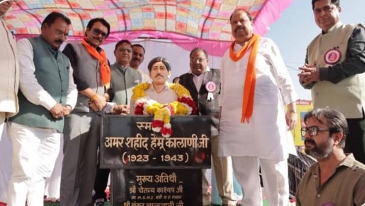 अमर बलिदानी हेमू कालानी की प्रतिमा का अनावरण किया, मंत्री काश्यप की मौजूदगी में वरिष्ठ नागरिकों का सम्मान भी किया गया