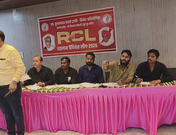 रतलाम चैंपियन लीग (RCL) – IPL की तर्ज पर क्रिकेट टूर्नामेंट, 220 खिलाड़ियों की बोली लगी...14 टीमें खेलेगी