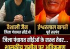 जिला पंचायत सीईओं के सख्त तेवर...शासकीय जमीन पर अतिक्रमण करने वाले सरपंच को पद से हटाया, 10 हजार का अर्थदंड भी लगाया