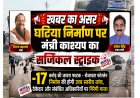 घटिया निर्माण पर मंत्री काश्यप का सर्जिकल स्ट्राइक: 17 करोड की जावरा फाटक -सेजावता फोरलेन निर्माण की होगी उच्च स्तरीय जांच, ठेकेदार और संबंधित अधिकारियों पर गिरेगी गाज!