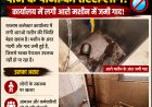 कलेक्टर कार्यालय में पीने के पानी को तरसे लोग, कार्यालय में लगी आरो मशीन में जमी गाद!