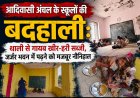 आदिवासी अंचल के स्कूलों की बदहाली: थाली से गायब खीर-हरी सब्जी, जर्जर भवन में पढ़ने को मजबूर नौनिहाल एक कक्ष में लग रहीं पांच कक्षाएं, पीने के पानी और शौचालय तक की सुविधा नहीं, बच्चे खुद धो रहे अपनी थालियां