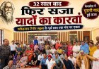 रवींद्र नाथ टैगोर के छात्र 32 साल बाद मिले, फेयरवेल में पुरानी याद हुई ताजा, शिक्षकों का भी किया सम्मान