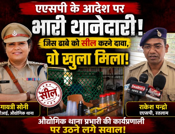 एएसपी के आदेश पर भारी थानेदारी! जिस ढाबे को सील करने दावा, वो खुला मिला, औद्योगिक थाना प्रभारी की कार्यप्रणाली पर उठने लगे सवाल!