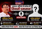 वायरल ऑडियो से कांग्रेस में सियासी घमासान, जिलाध्यक्ष और कार्यकर्ता की बातचीत बनी चर्चा का विषय, गुड्डू पर पहले भी लग चुके उपेक्षा के आरोप!