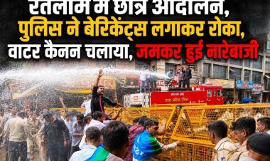रतलाम में NSUI सहित विभिन्न संगठनों का  छात्र का आंदोलन, पुलिस ने बेरिकेट्स लगाकर रोका, वाटर कैनन चलाया, जमकर हुई नारेबाजी