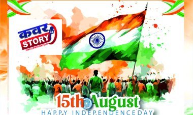 जिले में स्वतंत्रता दिवस हर्षोल्लास के साथ मनाया जाएगा, मुख्य अतिथि के रूप में कलेक्‍टर श्री अजय कटे‍सरिया करेंगे ध्‍वजारोहण