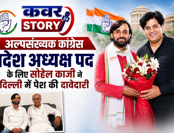 युवा नेता सोहेल काजी ने अल्पसंख्यक कांग्रेस प्रदेश अध्यक्ष पद के लिए दिल्ली में पेश की दावेदारी, इमरान प्रतापगढ़ी से मुलाकात कर रखा पक्ष, छात्र जीवन से कांग्रेस के सक्रिय सदस्य के रूप में कर रहे काम