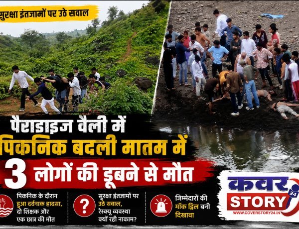 पैराडाइज वैली में पिकनिक बदली मातम में, 3 लोगों की डूबने से मौत, सुरक्षा इंतजामों पर उठे सवाल, जिम्मेदारों की मॉक ड्रिल बनी दिखावा