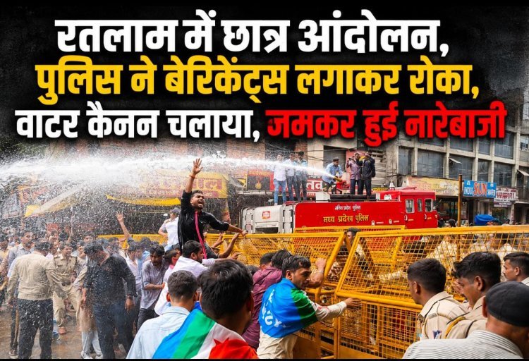 रतलाम में NSUI सहित विभिन्न संगठनों का  छात्र का आंदोलन, पुलिस ने बेरिकेट्स लगाकर रोका, वाटर कैनन चलाया, जमकर हुई नारेबाजी