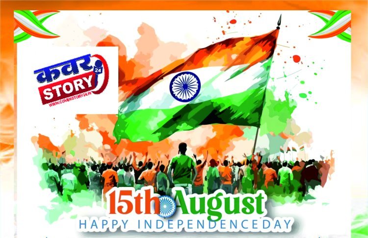 जिले में स्वतंत्रता दिवस हर्षोल्लास के साथ मनाया जाएगा, मुख्य अतिथि के रूप में कलेक्‍टर श्री अजय कटे‍सरिया करेंगे ध्‍वजारोहण