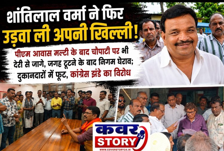 शांतिलाल वर्मा ने फिर उड़वा ली अपनी खिल्ली,  चौपाटी के दुकानदारों ने किया कांग्रेस झण्डे का बहिष्कार, महापौर  ने फिर दिया आश्वासन