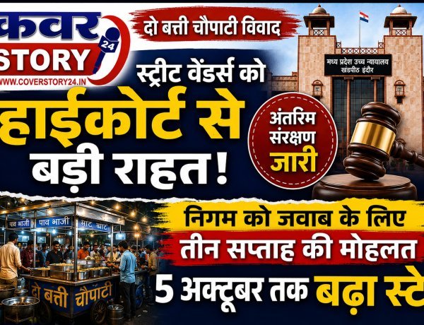 दो बत्ती चौपाटी विवाद,: स्ट्रीट वेंडर्स को हाईकोर्ट से बड़ी राहत, अंतरिम संरक्षण जारी, निगम को जवाब के लिए तीन सप्ताह की मोहलत, 5 अक्टूबर तक बढ़ा स्टे