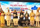 निजी औद्योगिक क्षेत्र विकसित करने पर मप्र सरकार उद्यमियों को 800 वर्ग फीट की दर से अनुदान देंगी: मंत्री काश्यप, उद्यमी हित में सरकार की नीतियां बने इसके लिए लघु उद्योग भारती कार्य करती हैं:  मधुसूदन दादू  लघु उद्योग भारती के उद्यम समागम 2026 का समापन