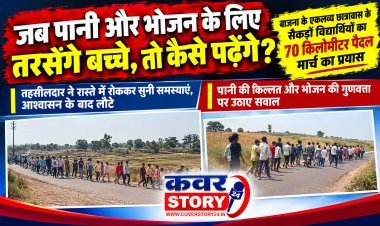 बाजना के एकलव्य छात्रावास के सैकड़ों विद्यार्थियों का 70 किलोमीटर पैदल मार्च का प्रयास, तहसीलदार ने रास्ते में रोककर सुनी समस्याएं, आश्वासन के बाद लौटे, पानी की किल्लत और भोजन की गुणवत्ता पर उठाए सवाल