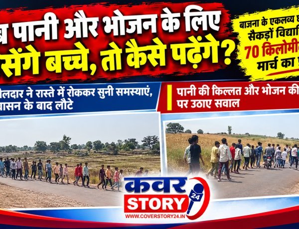 बाजना के एकलव्य छात्रावास के सैकड़ों विद्यार्थियों का 70 किलोमीटर पैदल मार्च का प्रयास, तहसीलदार ने रास्ते में रोककर सुनी समस्याएं, आश्वासन के बाद लौटे, पानी की किल्लत और भोजन की गुणवत्ता पर उठाए सवाल